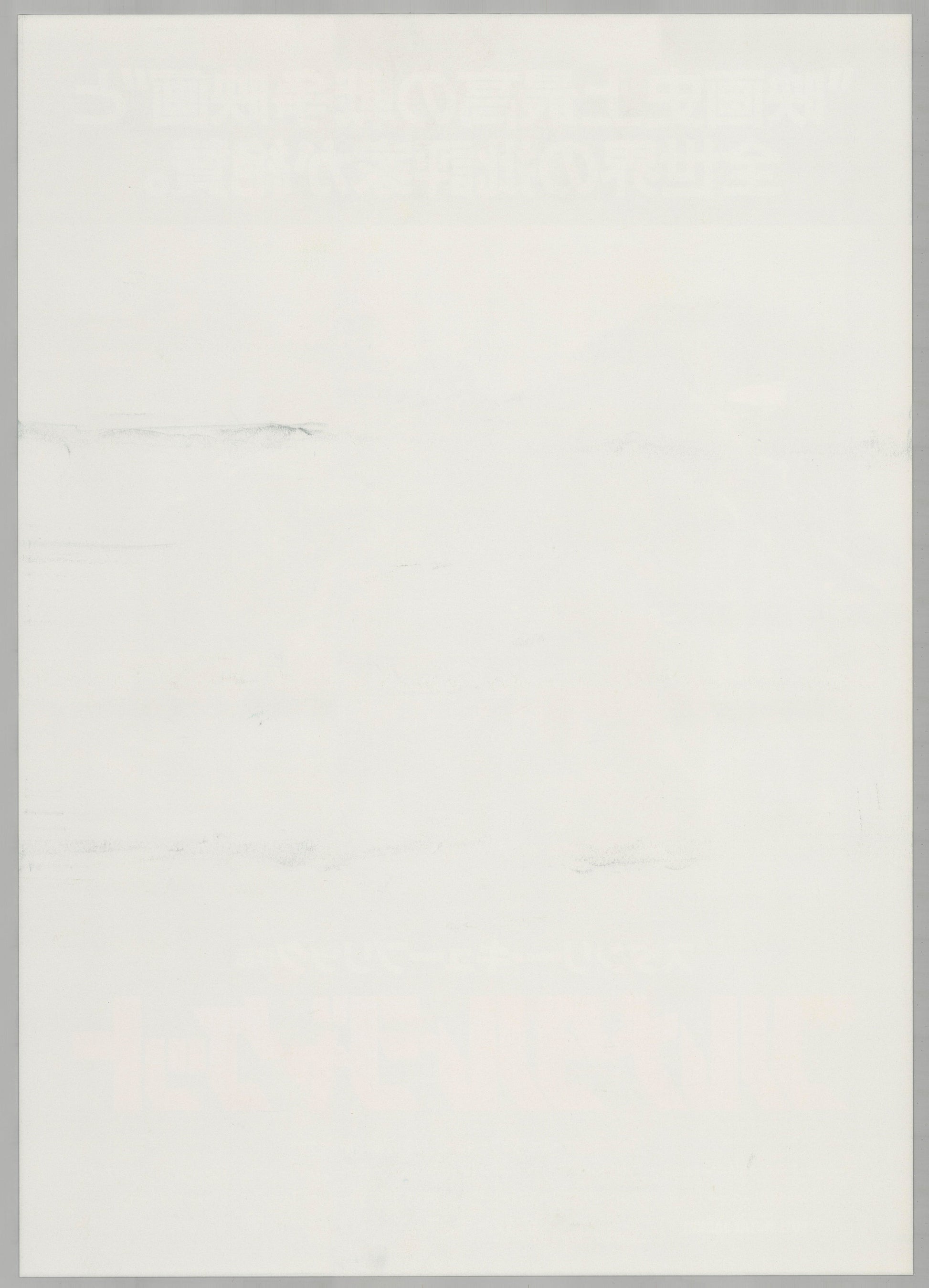 Full Metal Jacket (Original Japanese release 1987 B2 51x73cm) Vintage posters