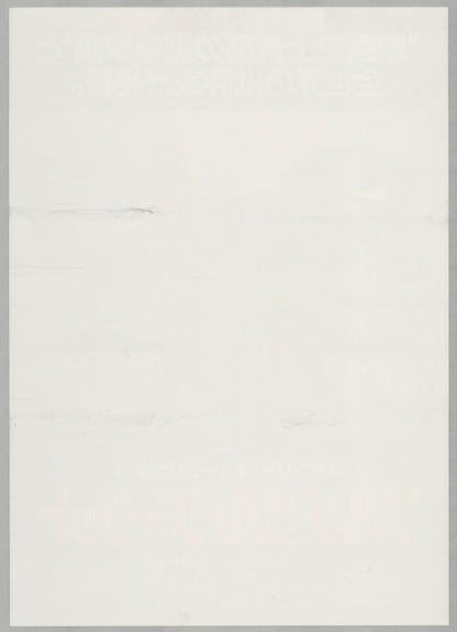 Full Metal Jacket (Original Japanese release 1987 B2 51x73cm) Vintage posters