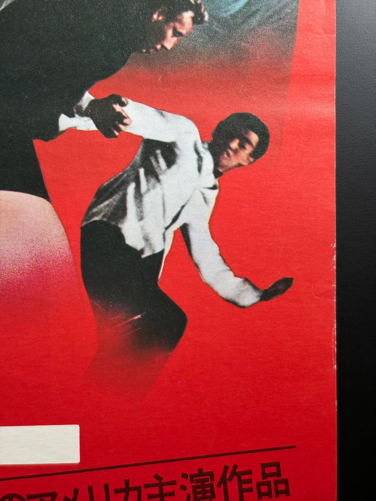 Fury of the Dragon (1976) Original Japanese B2 Poster - Condition detail 3