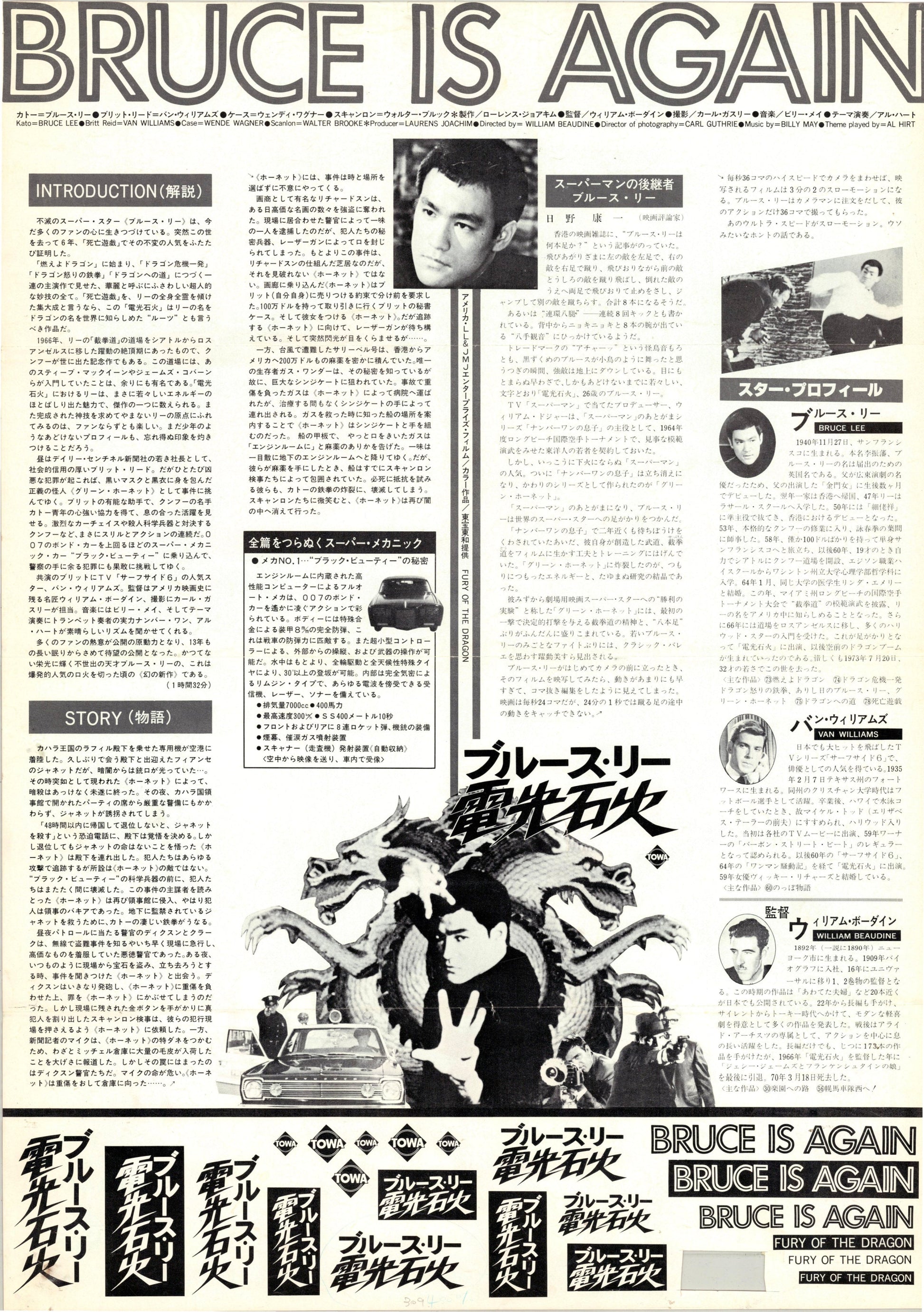 Fury of the Dragon (Original Japanese release 1976 B3 36x51cm) Vintage posters