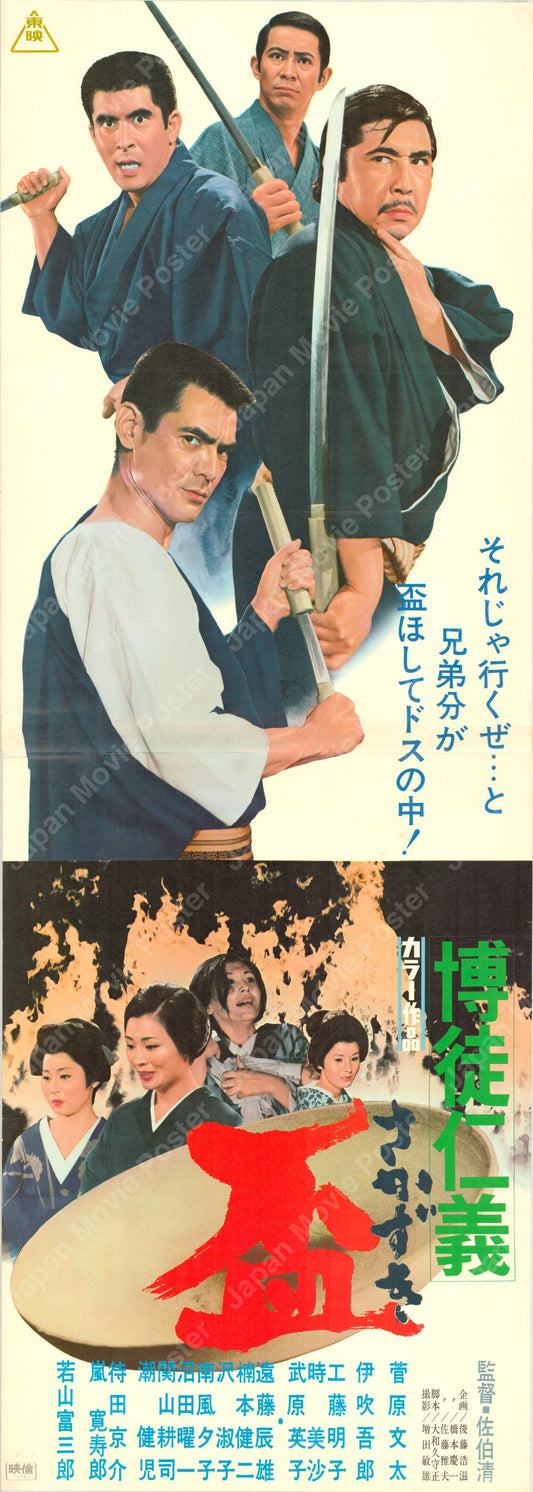 Gambler’s Code - Loyalty Offering (Original Japanese release 1970 Tatekan 51x146cm) Vintage posters