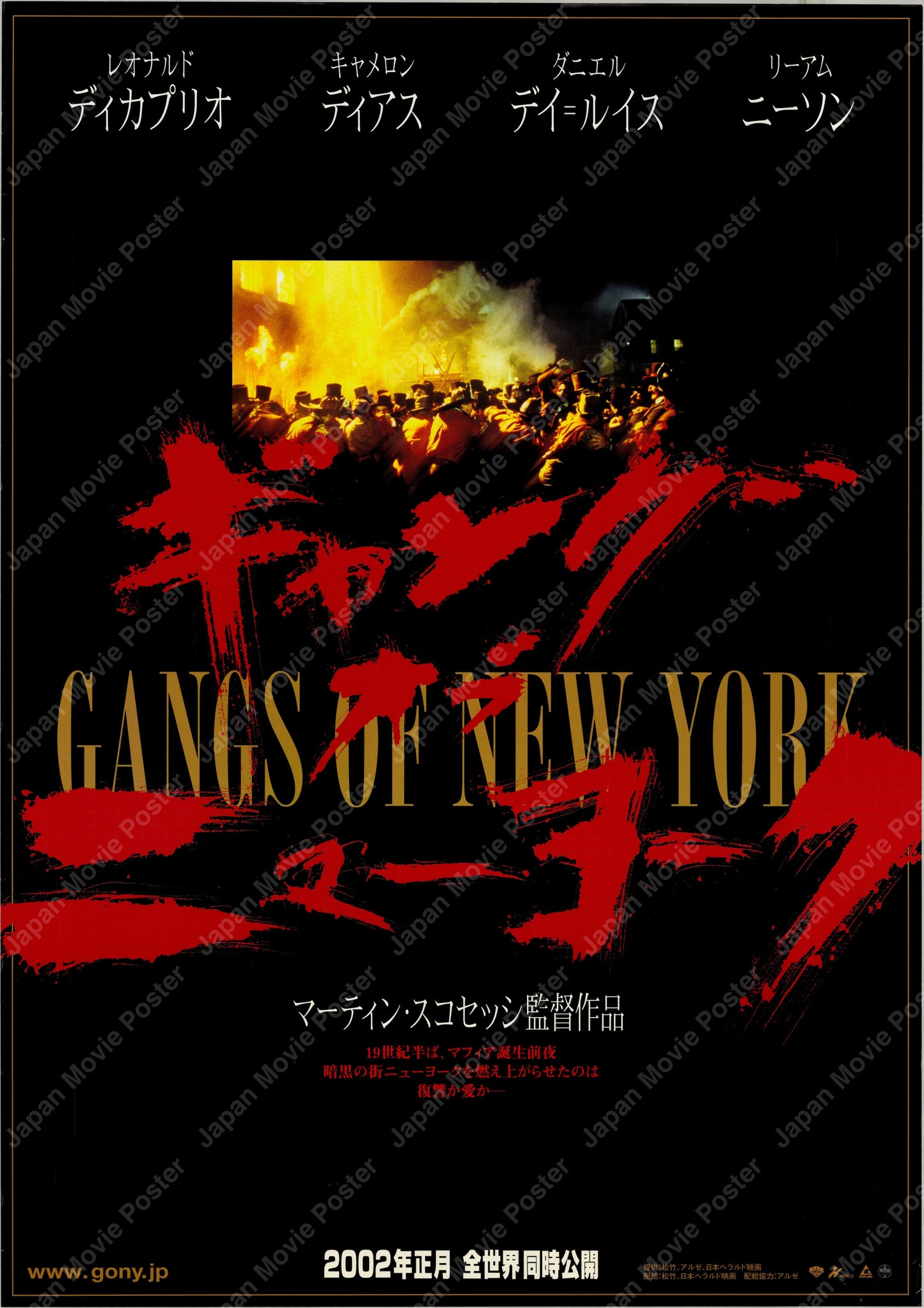 Gangs of New York (2002) Original Japanese B1 Poster - Front