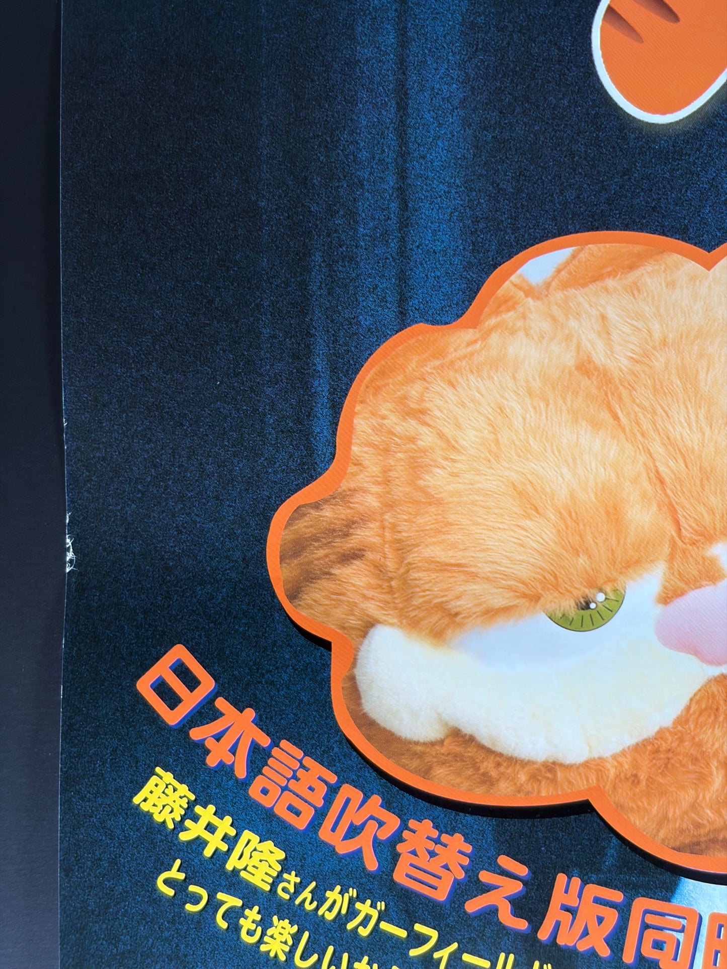 Garfield (2004) Original Japanese B2 Poster - Condition detail 4