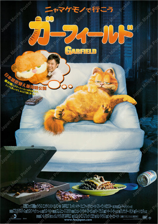 Garfield (2004) Original Japanese B2 Poster - Front
