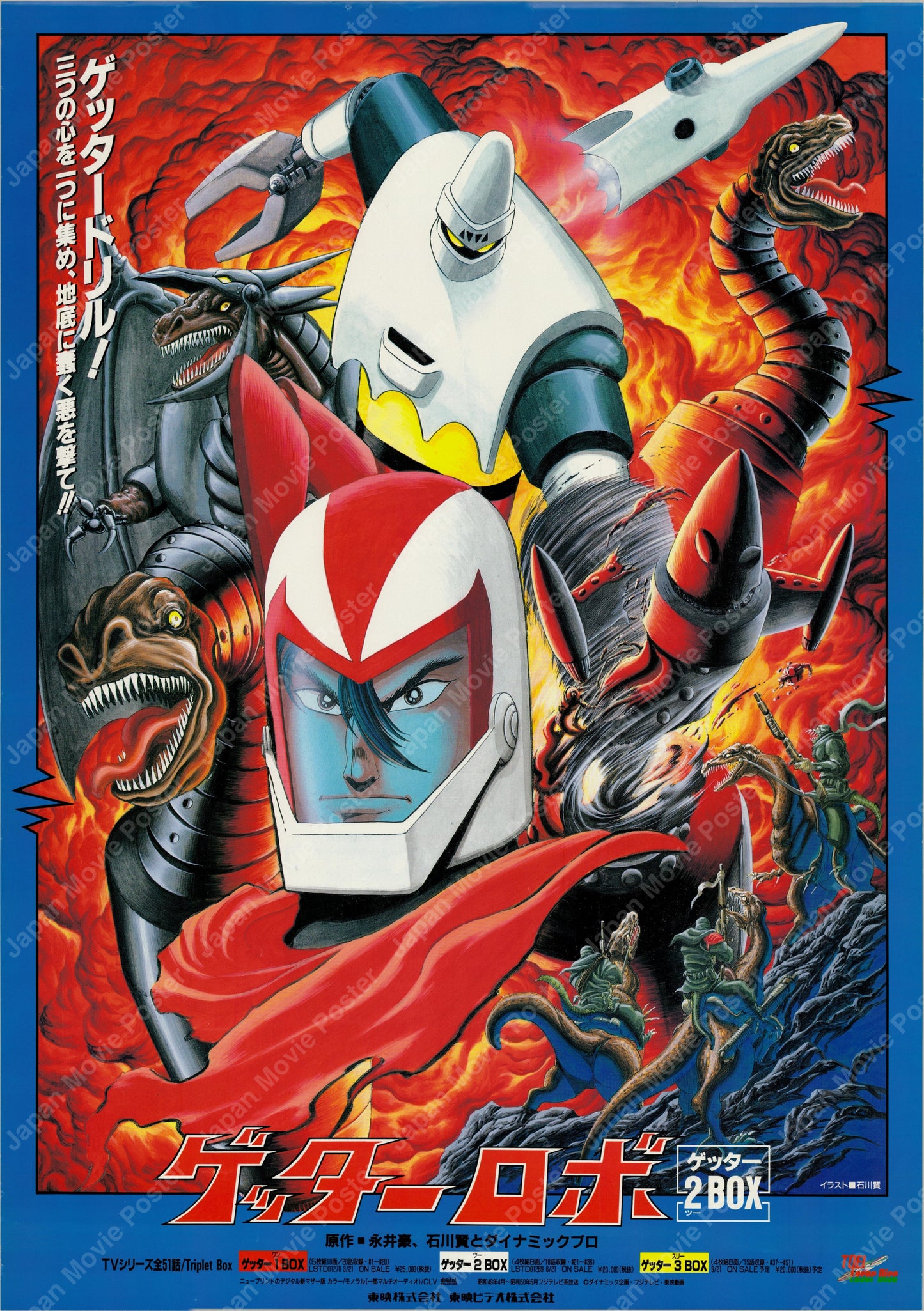 Getter Robo (1974) Original Japanese B2 Poster - Ken Ishikawa - Front