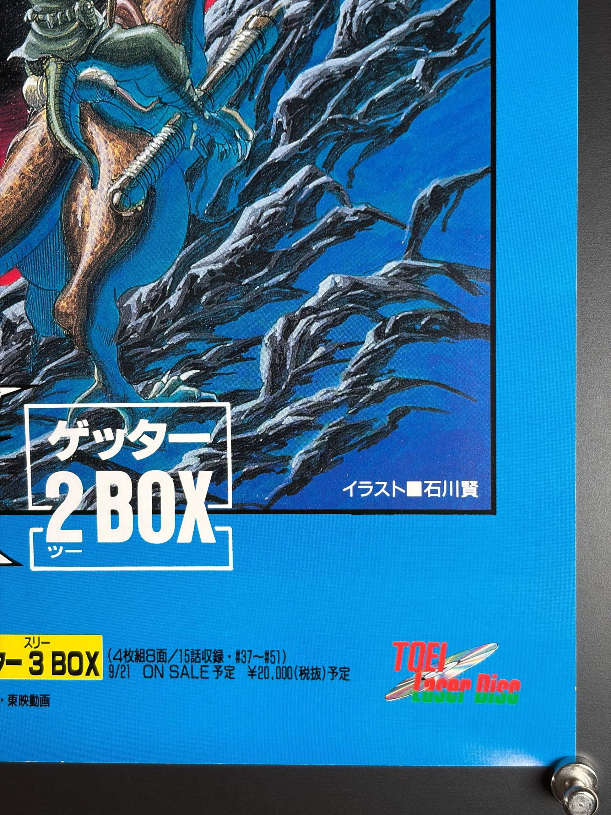 Getter Robo (1974) Original Japanese B2 Poster - Ken Ishikawa - Condition detail 3