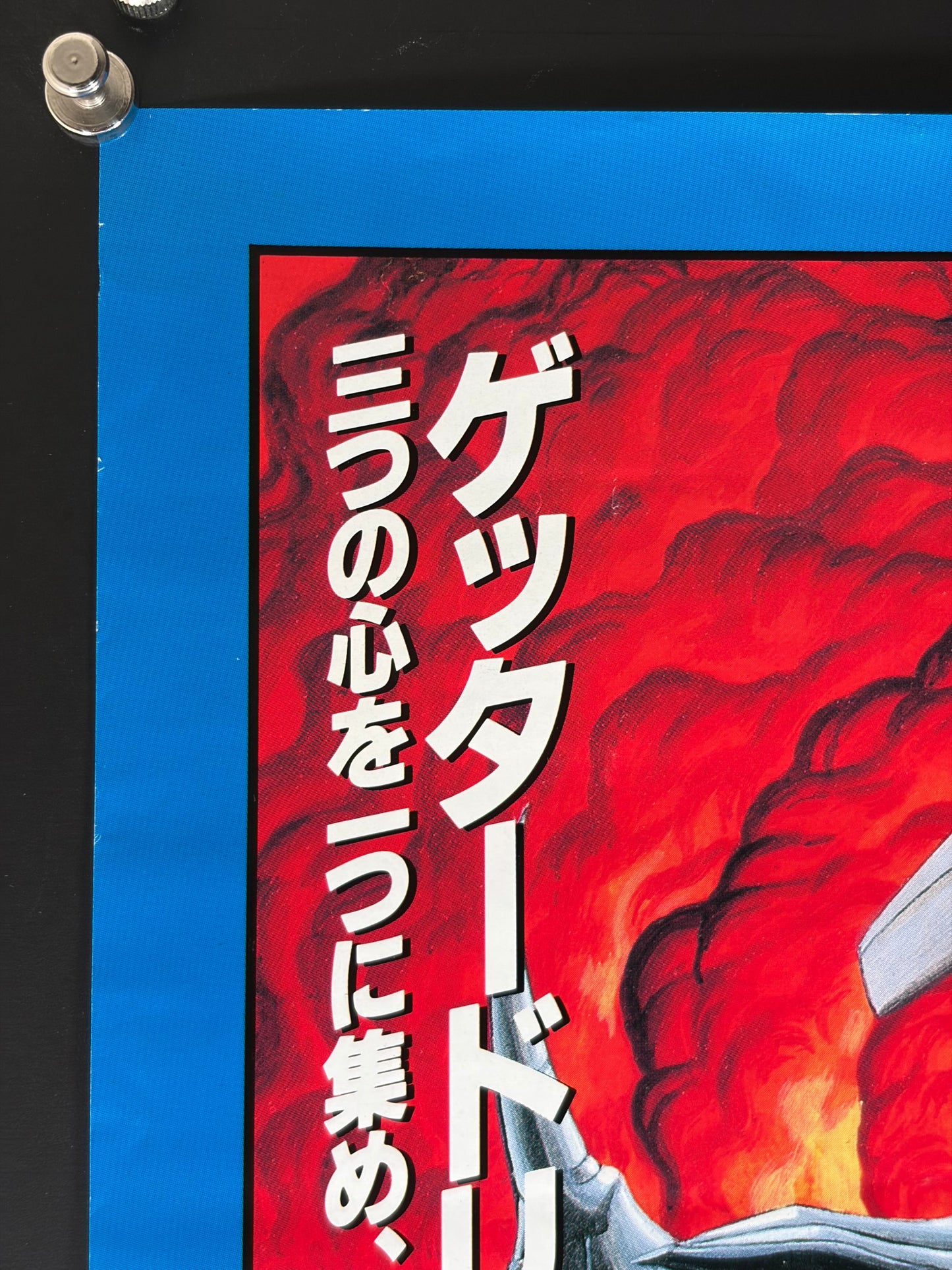 Getter Robo (1974) Original Japanese B2 Poster - Ken Ishikawa - Condition detail 2