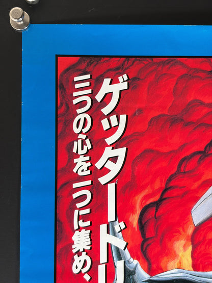 Getter Robo (1974) Original Japanese B2 Poster - Ken Ishikawa - Condition detail 2