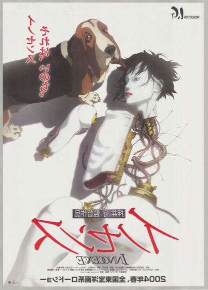 Ghost in the Shell 2: Innocence (2004) Original Japanese B1 Poster - Back