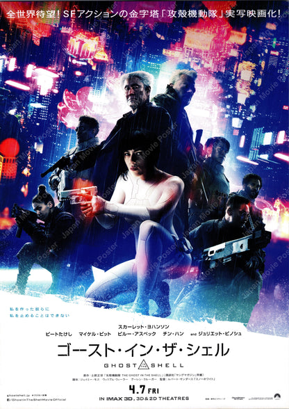 Ghost in the Shell (Original Japanese release 2017 B5 18x25cm) Vintage posters