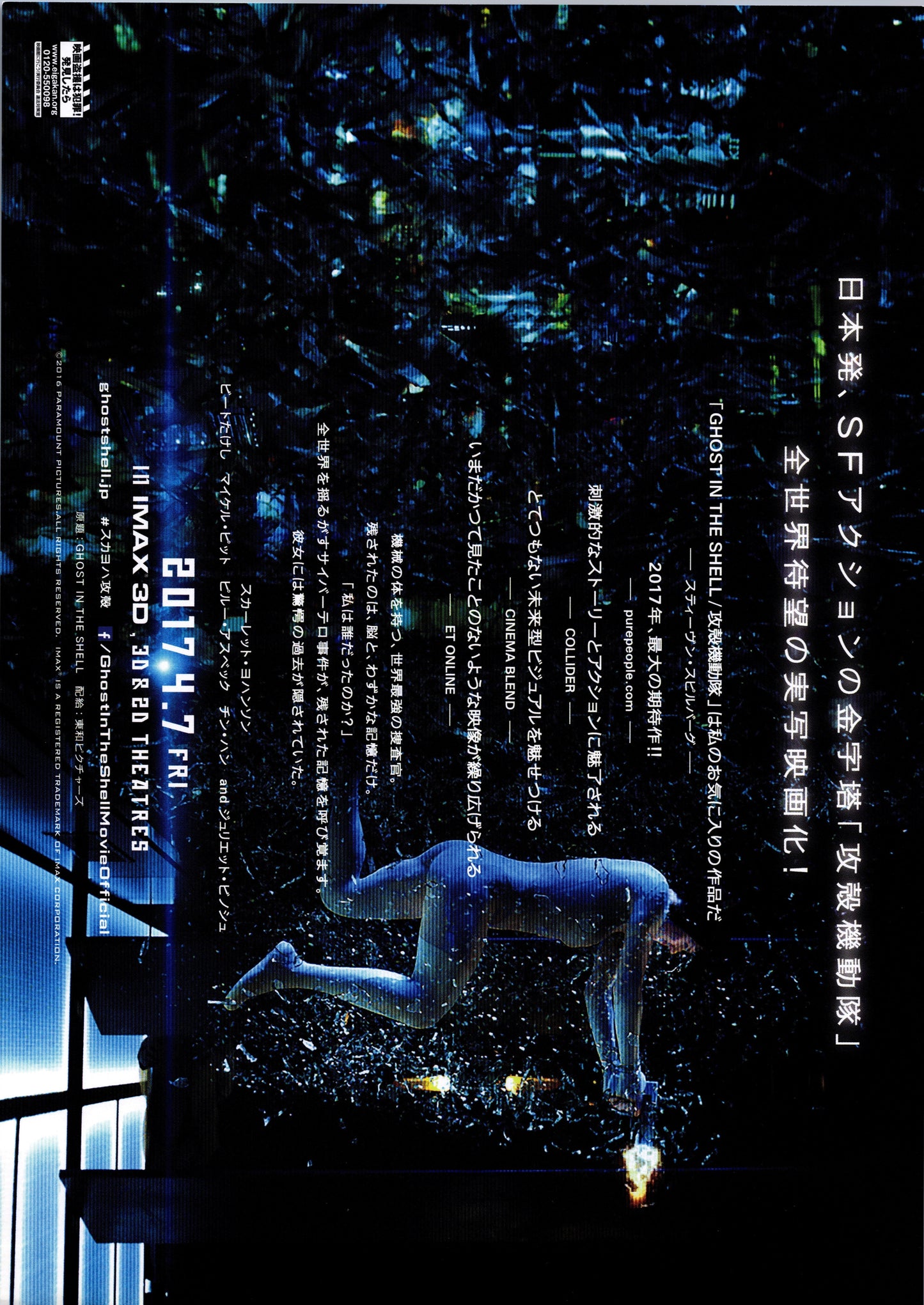 Ghost in the Shell (Original Japanese release 2017 B5 18x25cm) Vintage posters
