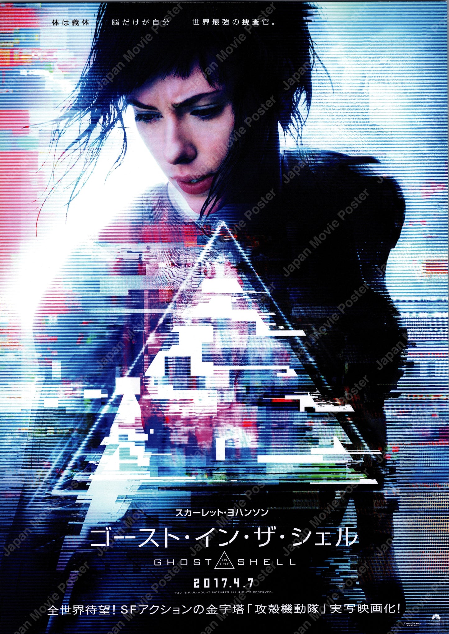 Ghost in the Shell (Original Japanese release 2017 B5 18x25cm) Vintage posters