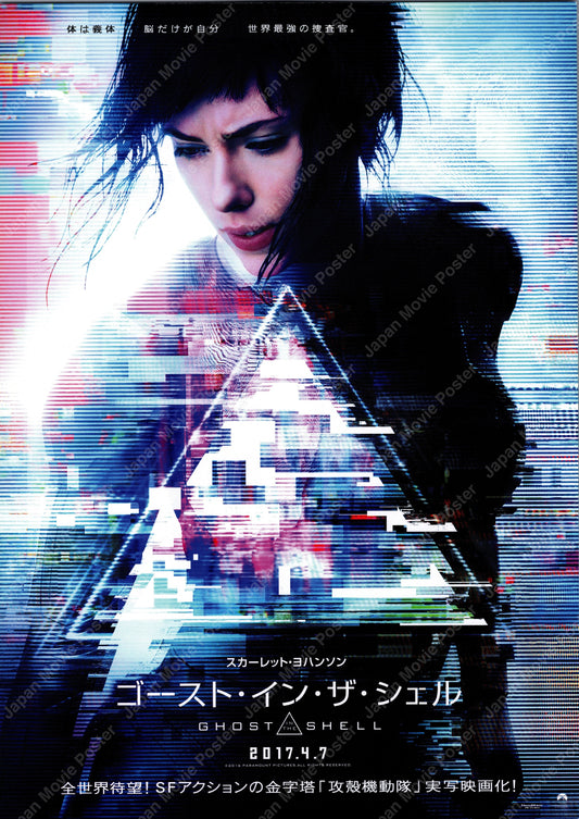 Ghost in the Shell (Original Japanese release 2017 B5 18x25cm) Vintage posters