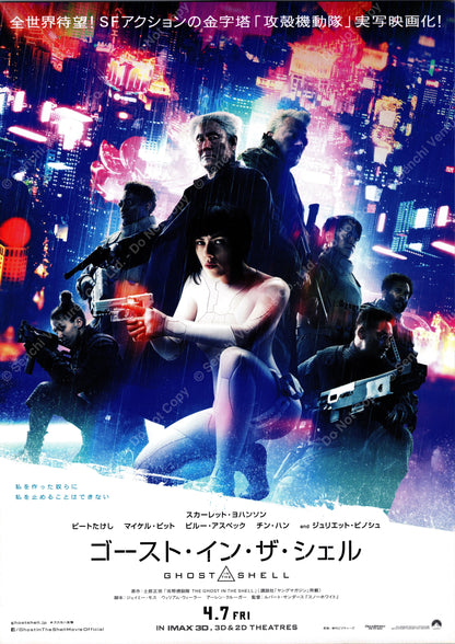 Ghost in the Shell (Original Japanese release 2017 B5 18x25cm) Vintage posters