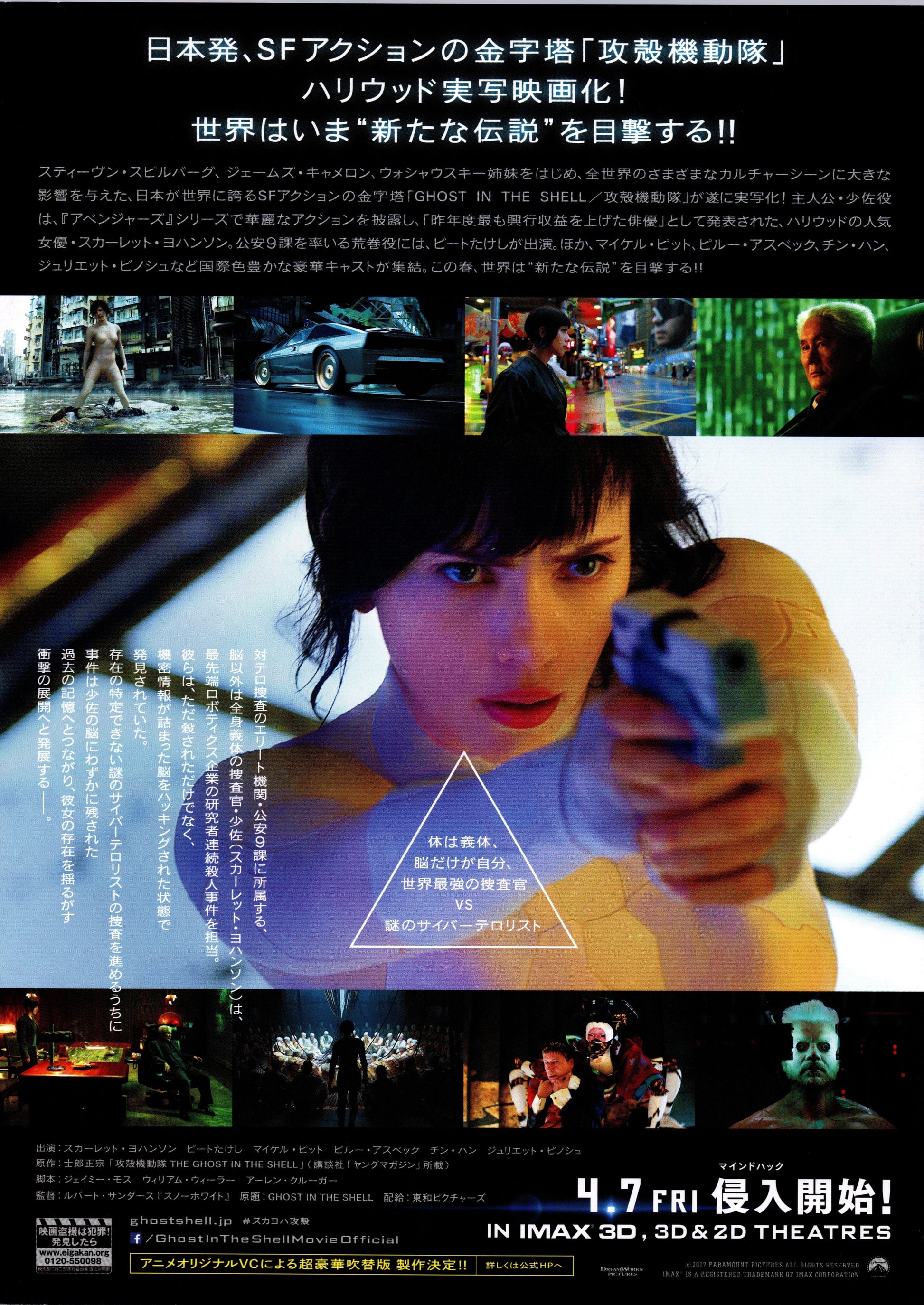 Ghost in the Shell (Original Japanese release 2017 B5 18x25cm) Vintage posters