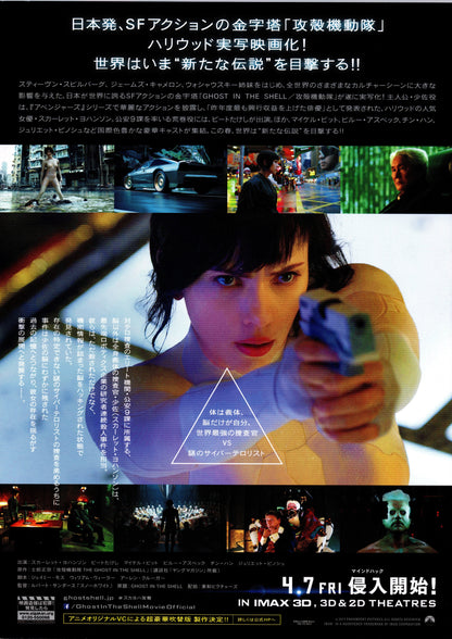 Ghost in the Shell (Original Japanese release 2017 B5 18x25cm) Vintage posters