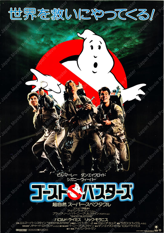 Ghostbusters (Original Japanese release 1984 B1 73x103cm) Vintage posters