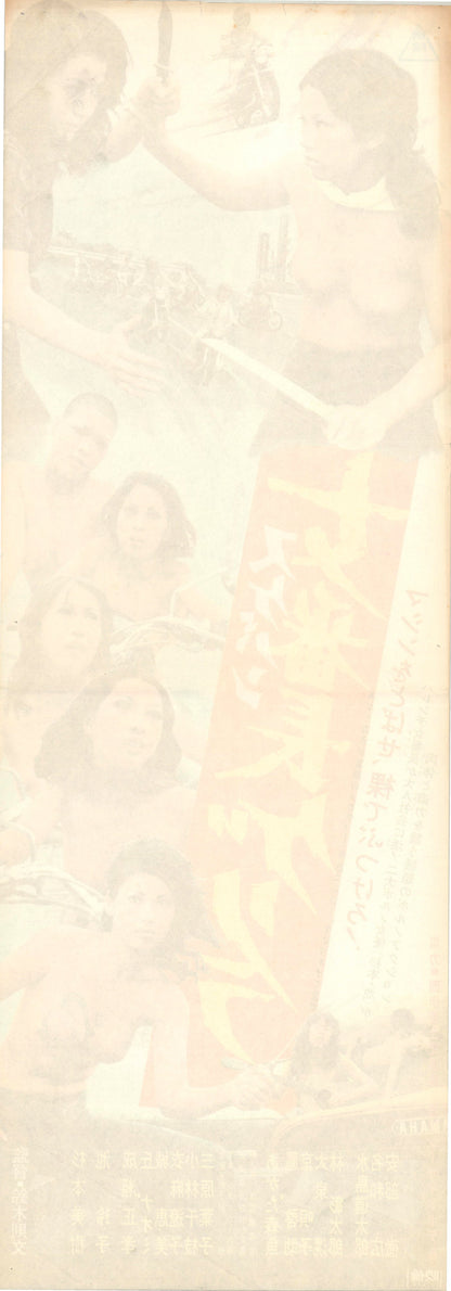 Girl Boss Guerilla (Original Japanese release 1972 Speed B4 26x73cm) Vintage posters