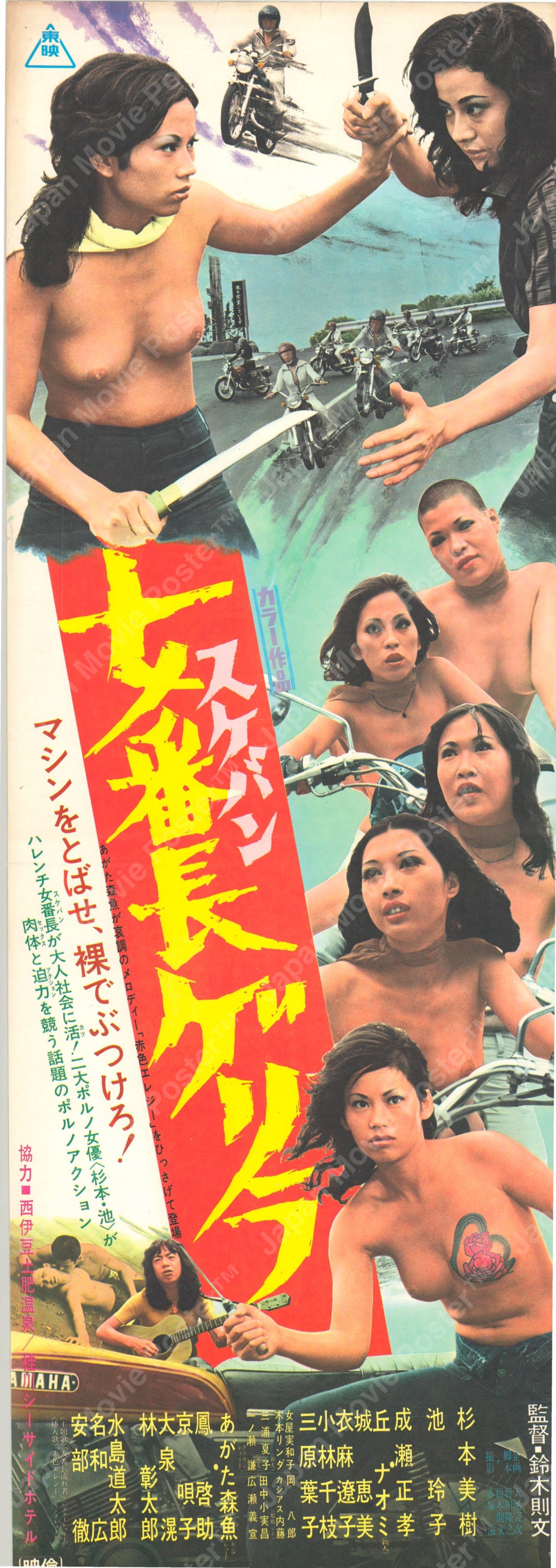 Girl Boss Guerilla (Original Japanese release 1972 Speed B4 26x73cm) Vintage posters