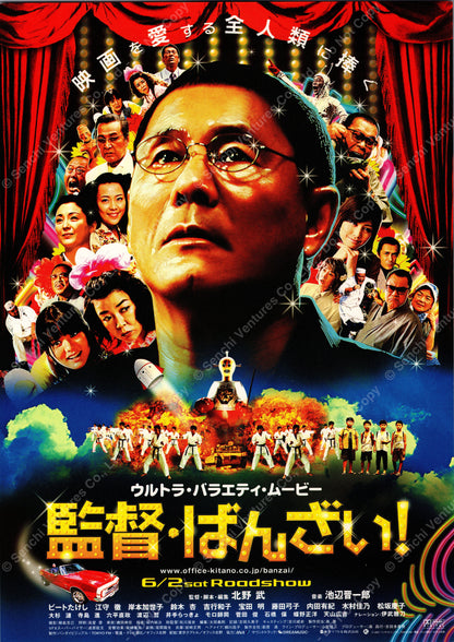 Glory to the Filmmaker! (Original Japanese release 2007 B5 18x25cm) Vintage posters
