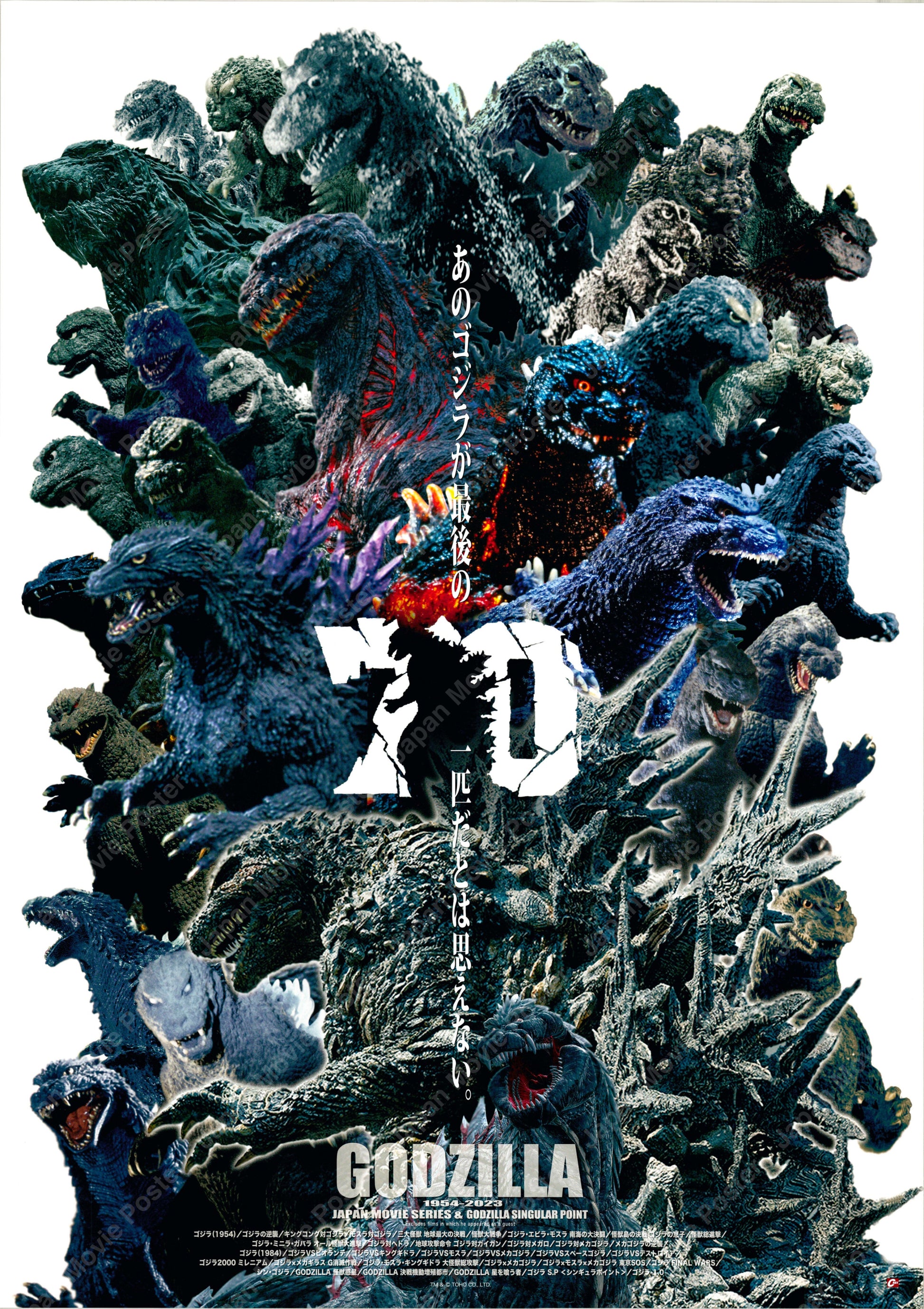 Godzilla 70th Anniversary (Original Japanese release 2023 B2 51x73cm) Vintage posters