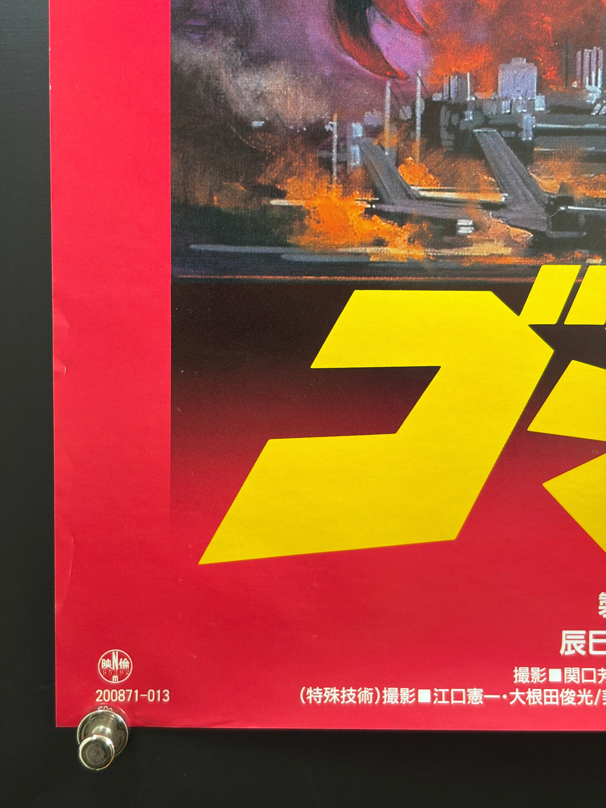 Godzilla vs. Destoroyah (1995) Original Japanese B2 Poster - Condition detail 5