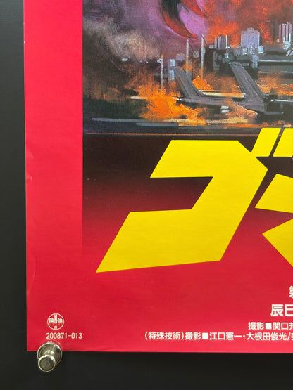 Godzilla vs. Destoroyah (1995) Original Japanese B2 Poster - Condition detail 5