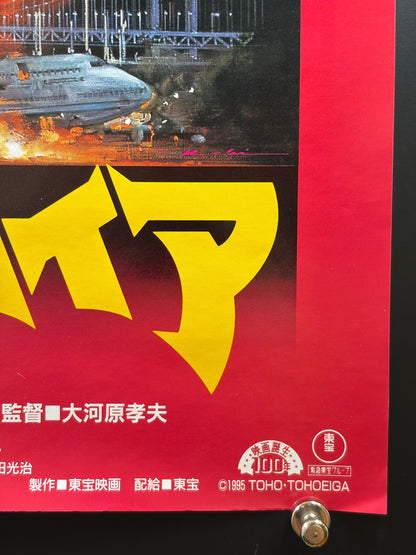 Godzilla vs. Destoroyah (1995) Original Japanese B2 Poster - Condition detail 3