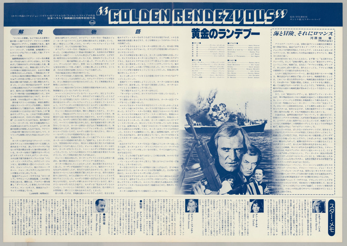 Golden Rendezvous (Original Japanese release 1978 B3 36x51cm) Vintage posters