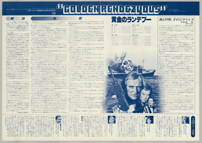 Golden Rendezvous (Original Japanese release 1978 B3 36x51cm) Vintage posters
