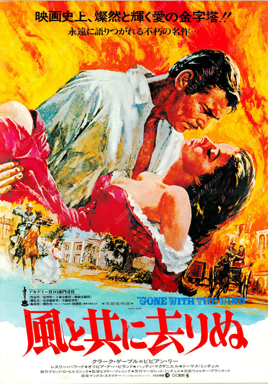 Gone With The Wind (Original Japanese revival 1982 B3 36x51cm) Vintage posters