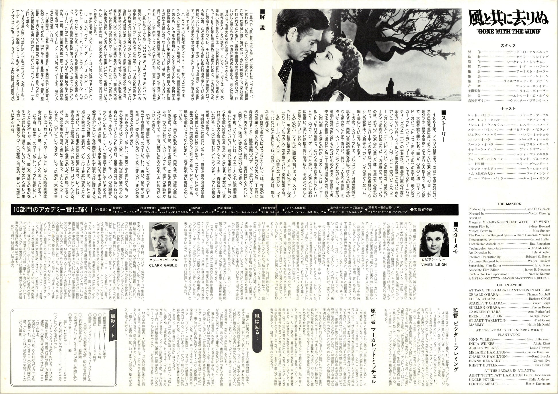 Gone With The Wind (Original Japanese revival 1982 B3 36x51cm) Vintage posters