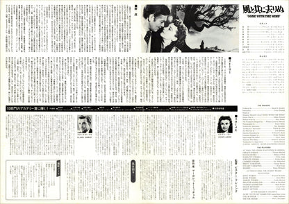 Gone With The Wind (Original Japanese revival 1982 B3 36x51cm) Vintage posters