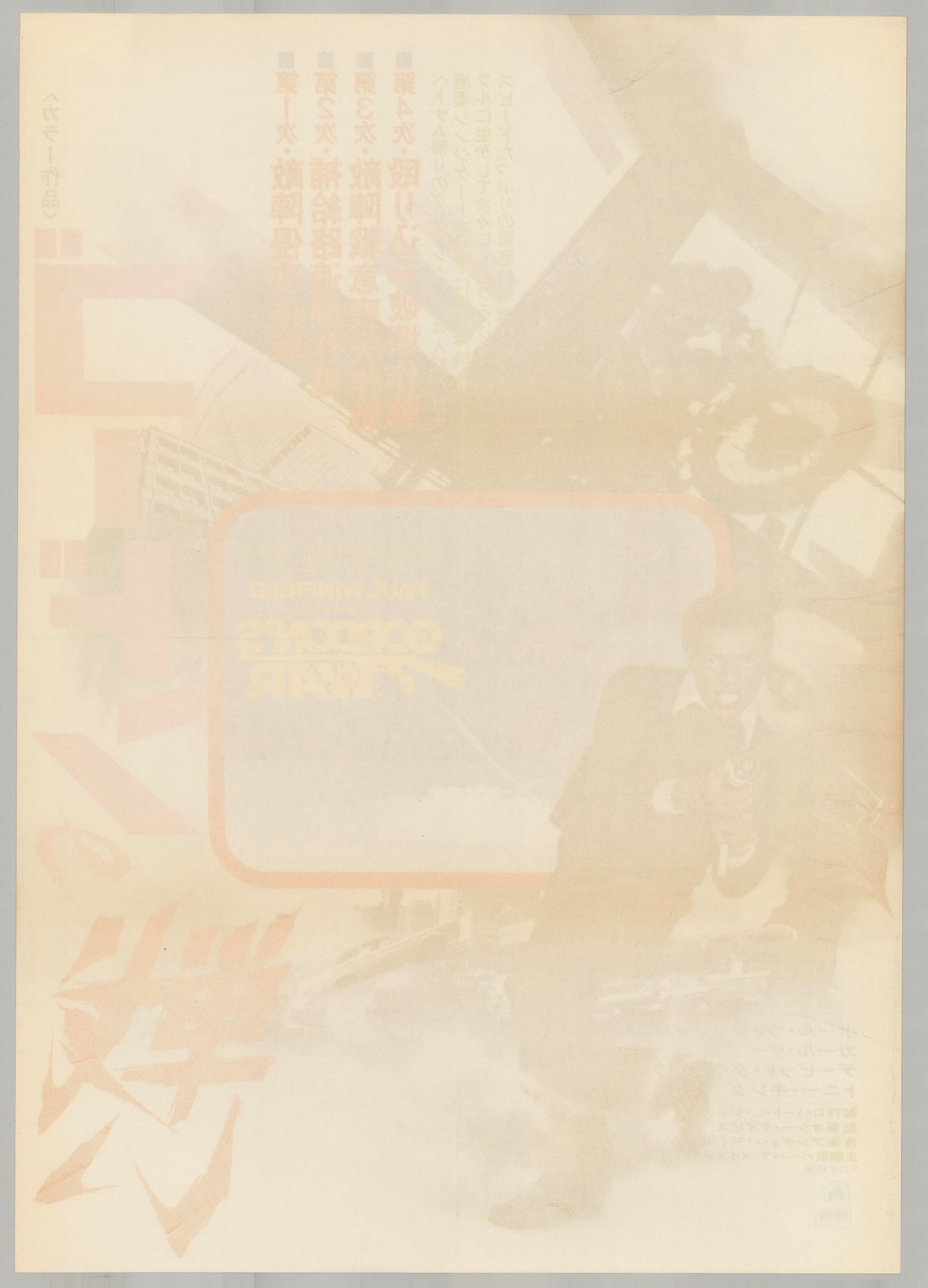 Gordon’s War (Original Japanese release 1973 B2 51x73cm) Vintage posters