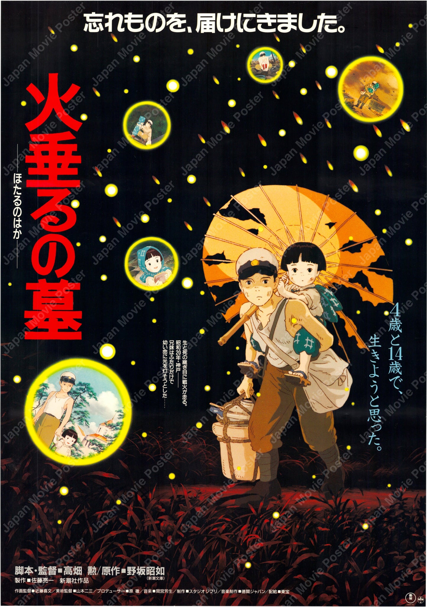 Grave of the Fireflies (Original Japanese release 1988 B2 51x73cm) Vintage posters