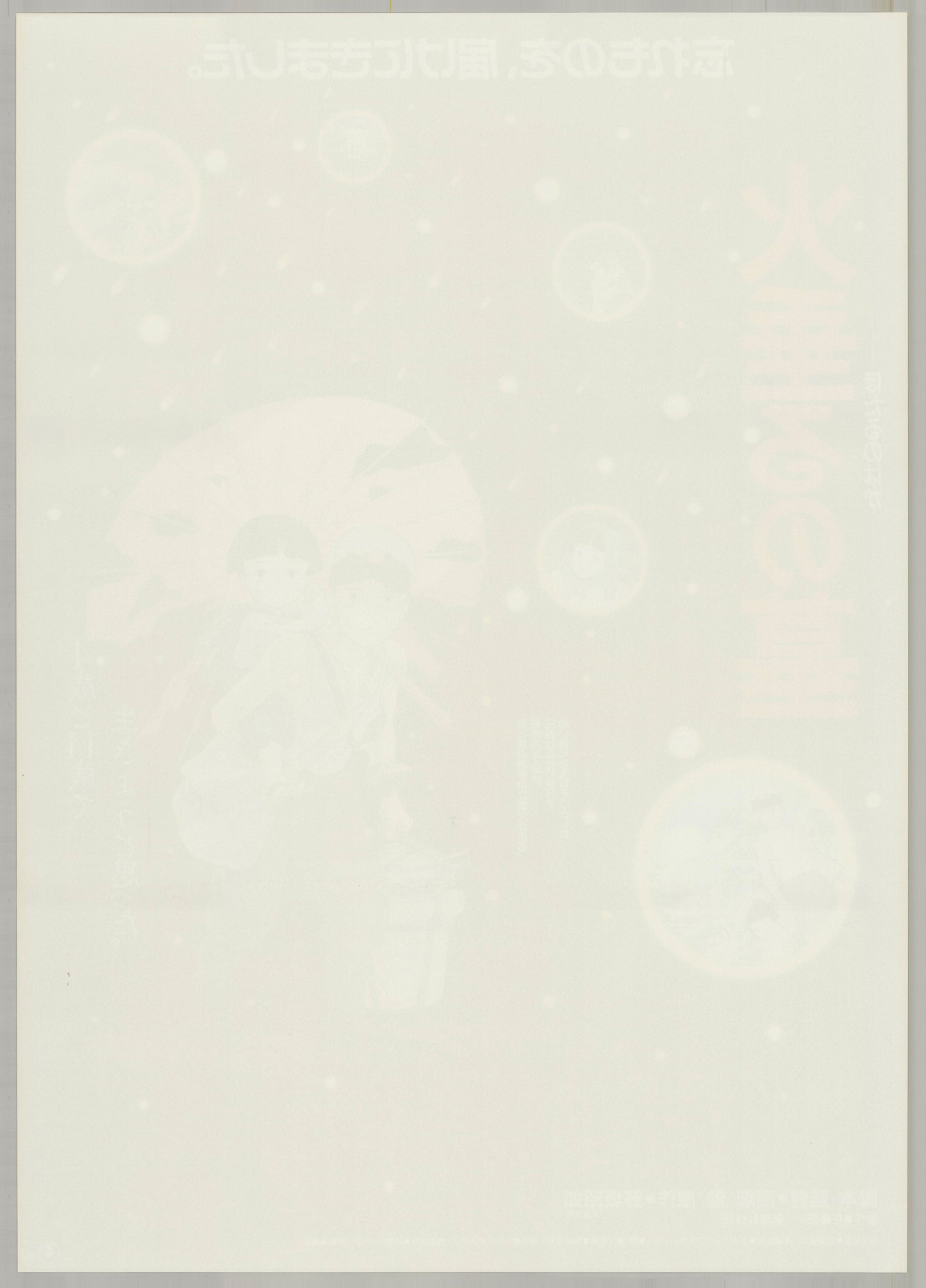 Grave of the Fireflies (Original Japanese release 1988 B2 51x73cm) Vintage posters