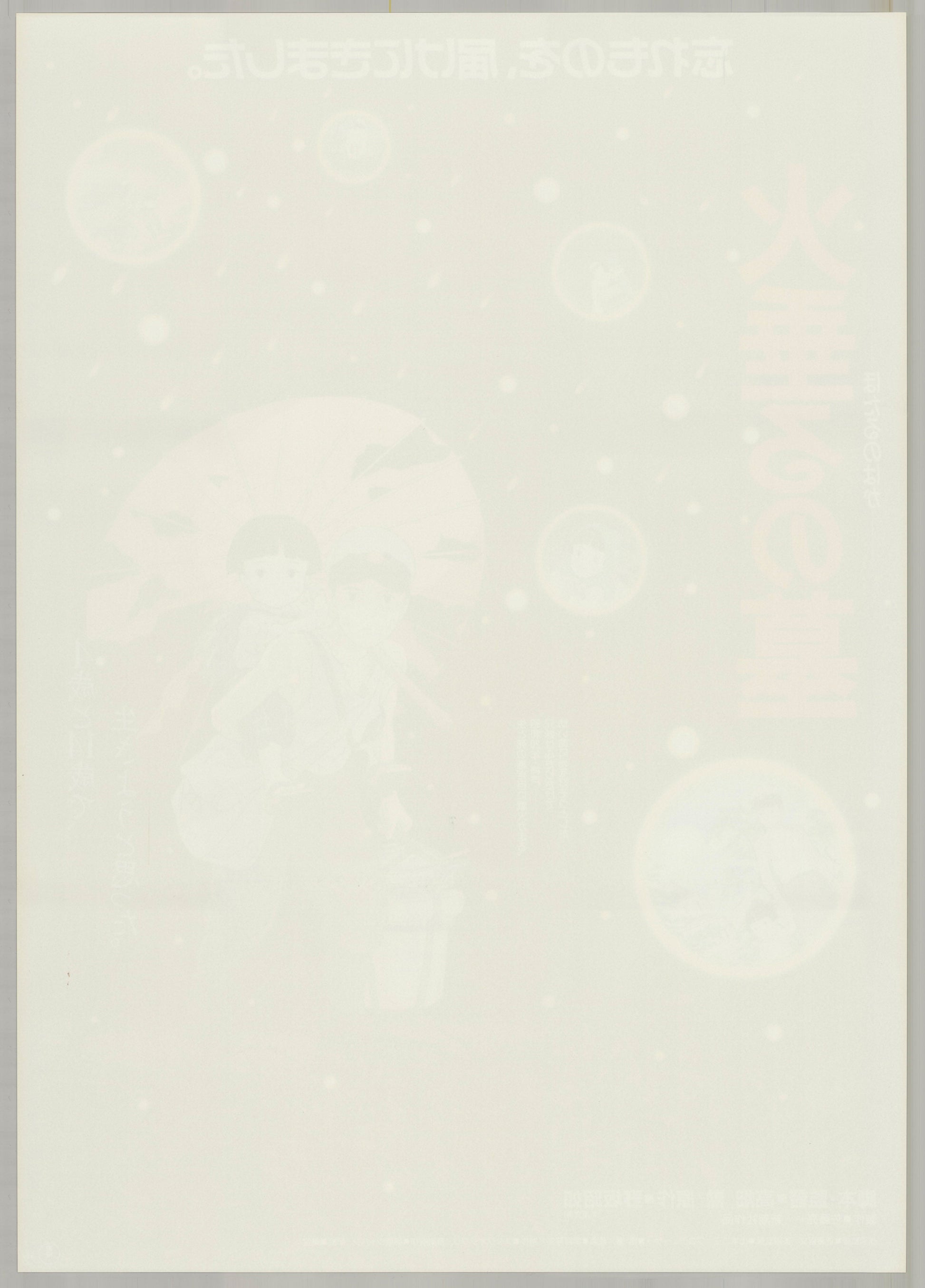 Grave of the Fireflies (Original Japanese release 1988 B2 51x73cm) Vintage posters