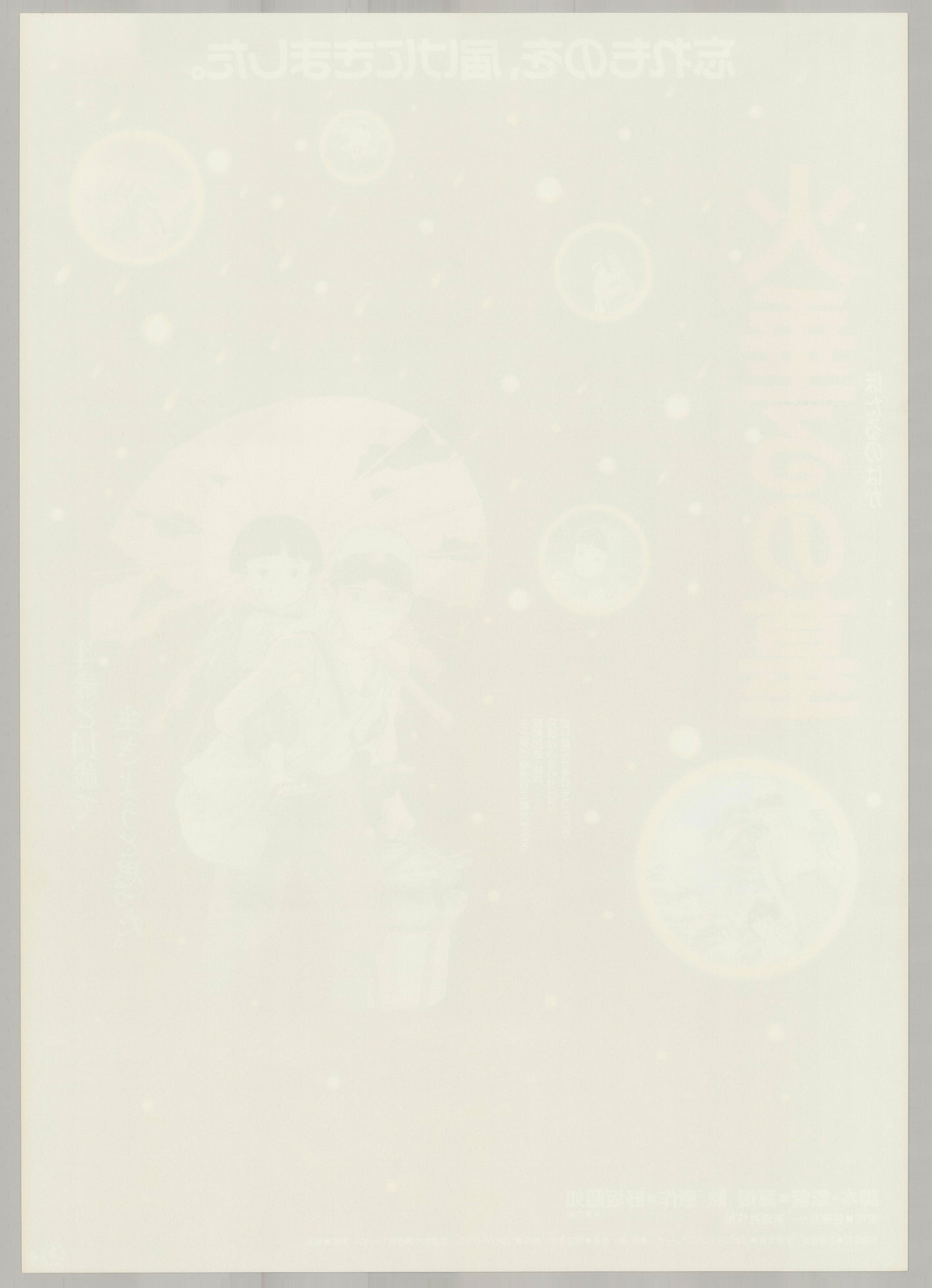 Grave of the Fireflies (Original Japanese release 1988 B2 51x73cm) Vintage posters