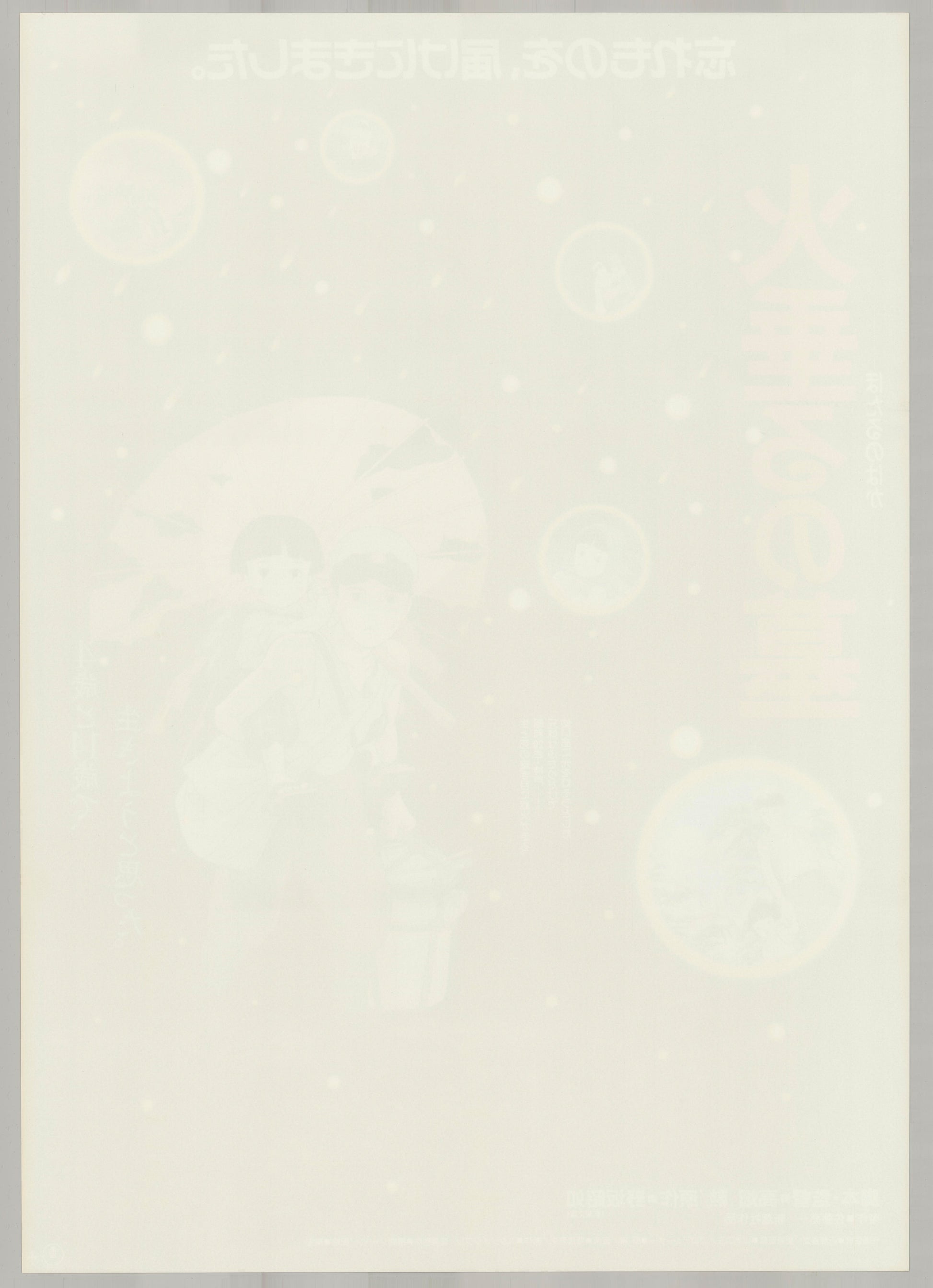 Grave of the Fireflies (Original Japanese release 1988 B2 51x73cm) Vintage posters