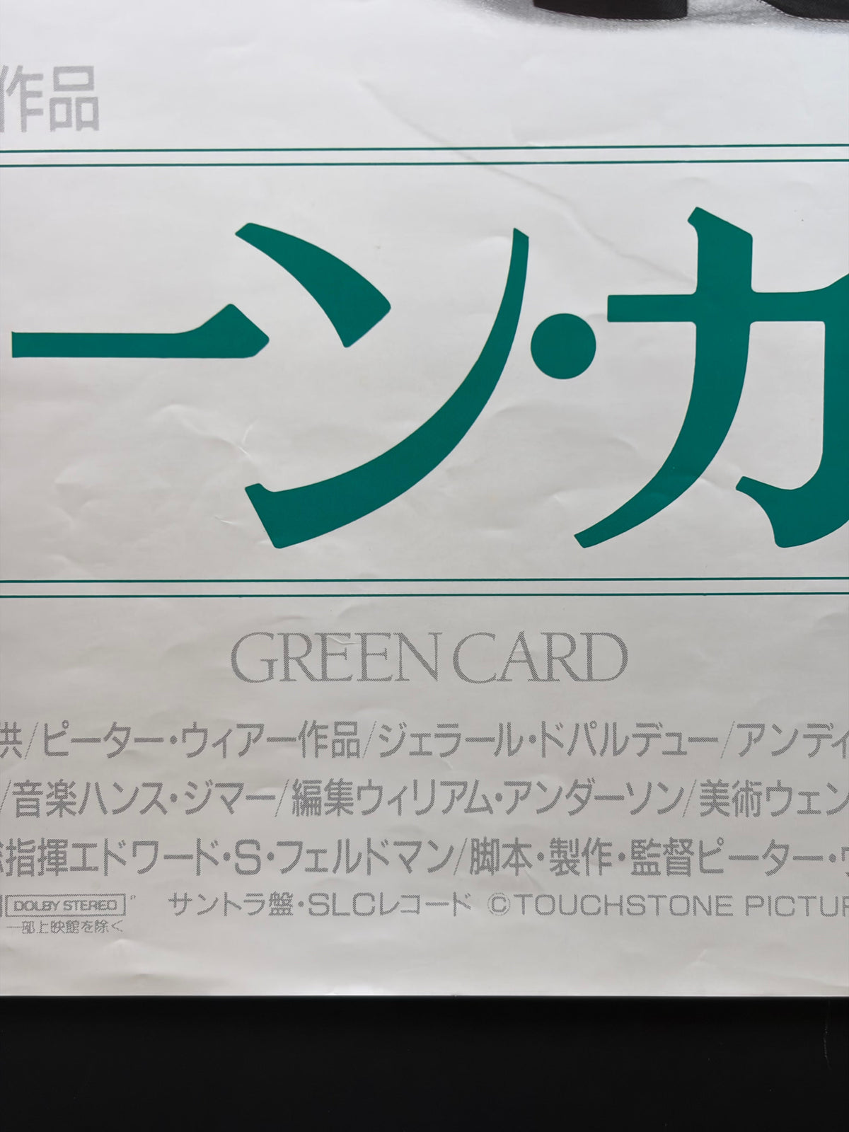 Green Card (1990) Original Japanese B2 Poster - Condition detail 5