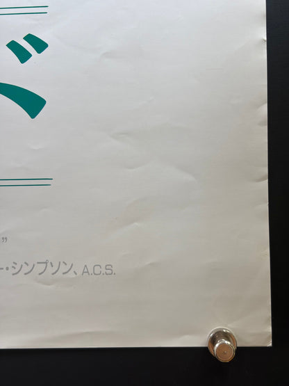 Green Card (1990) Original Japanese B2 Poster - Condition detail 4