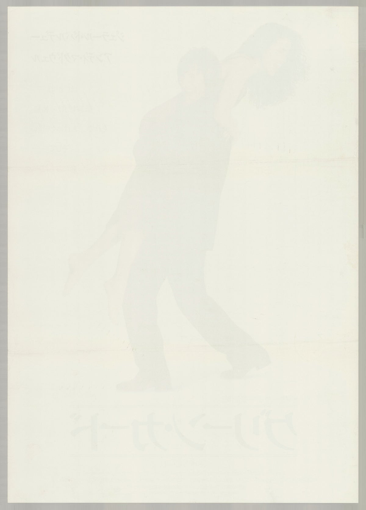 Green Card (1990) Original Japanese B2 Poster - Back