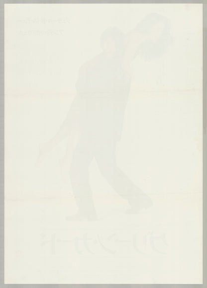 Green Card (1990) Original Japanese B2 Poster - Back