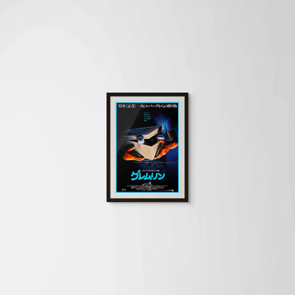 Gremlins (Original Japanese release 1985 B2 51x73cm) Vintage posters