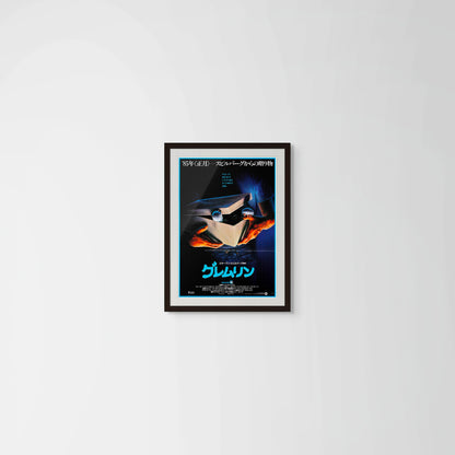 Gremlins (Original Japanese release 1985 B2 51x73cm) Vintage posters