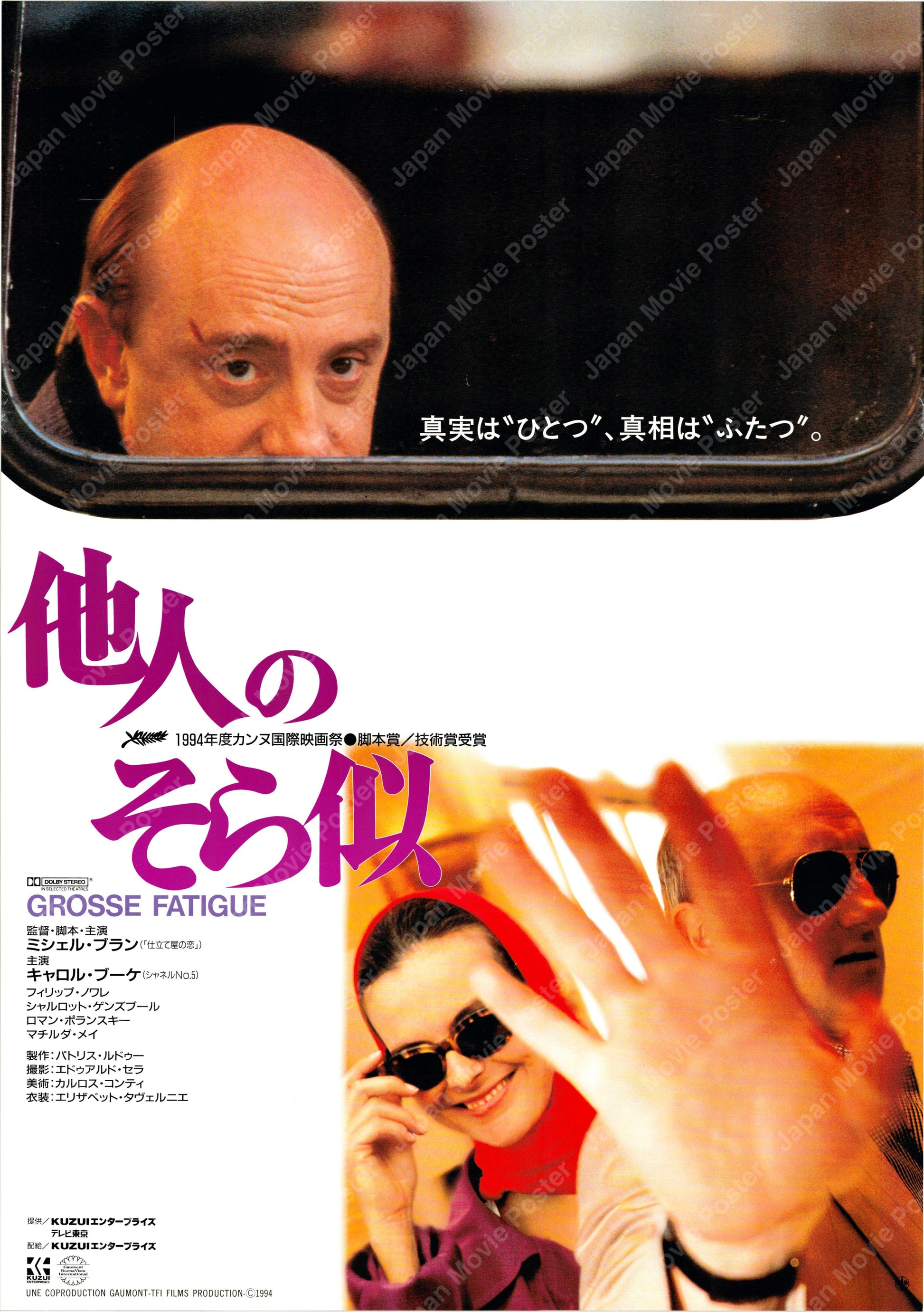 Grosse Fatigue (Original Japanese release 1994 B2 51x73cm) Vintage posters