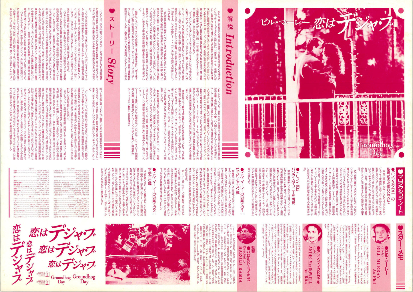 Groundhog Day (Original Japanese Release 1993 B3 36x51cm) Vintage posters