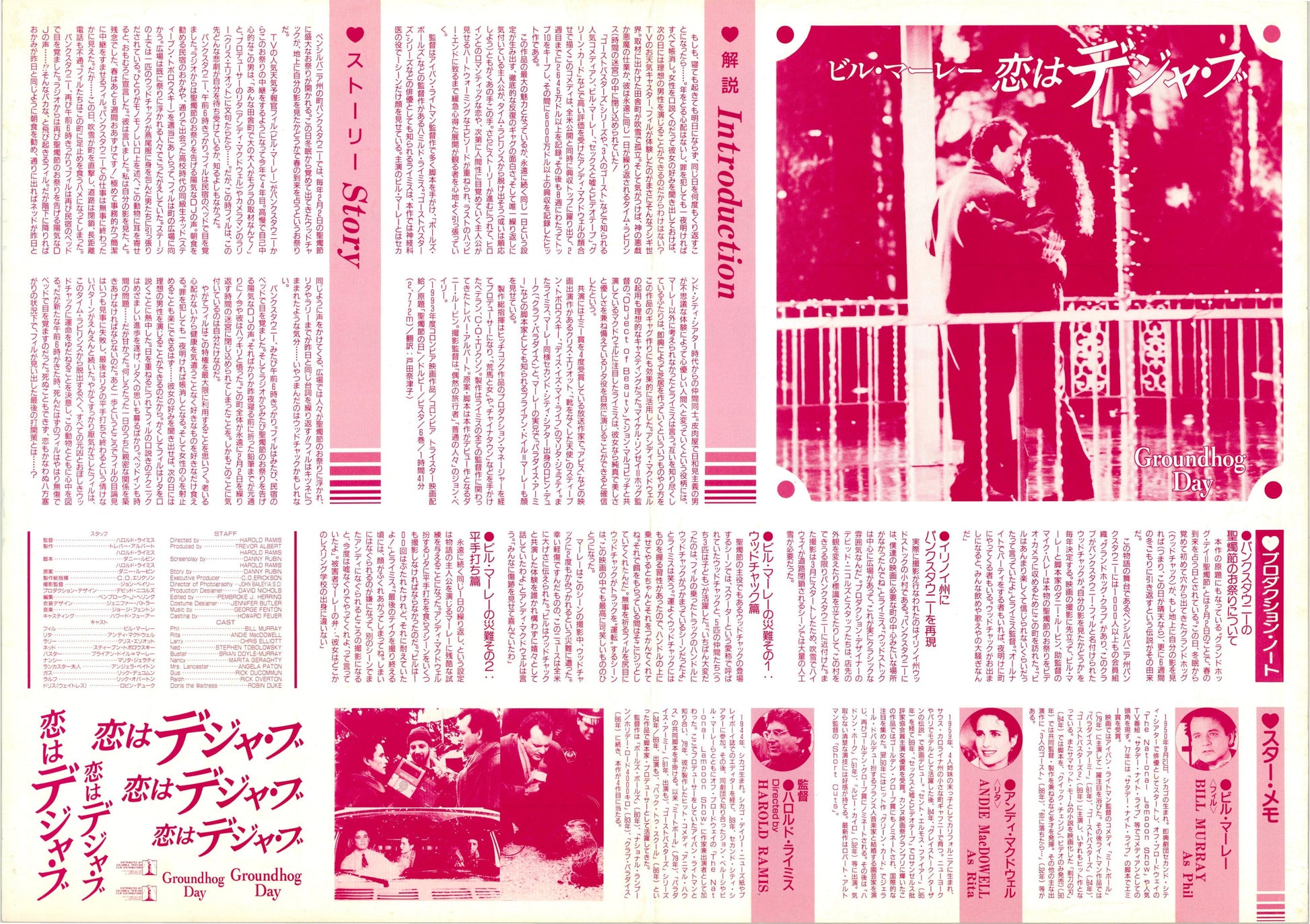 Groundhog Day (Original Japanese Release 1993 B3 36x51cm) Vintage posters