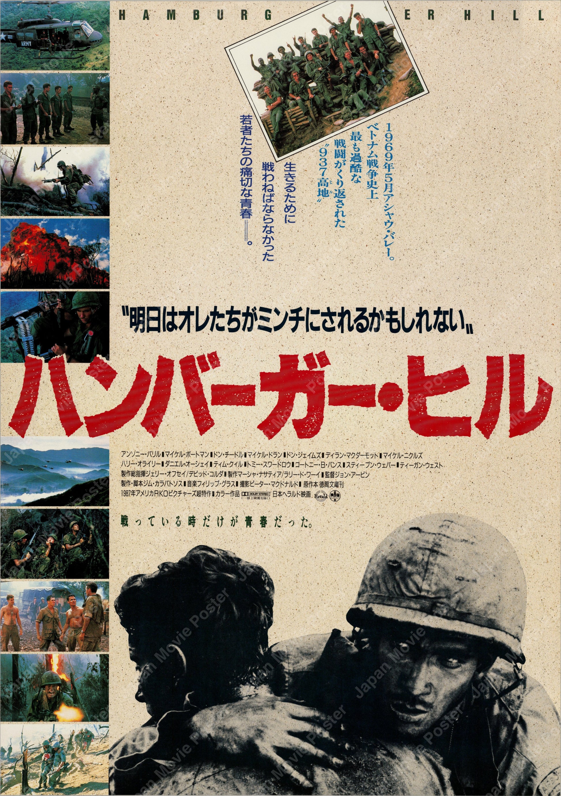 Hamburger Hill (1987) Original Japanese B2 Poster - Front