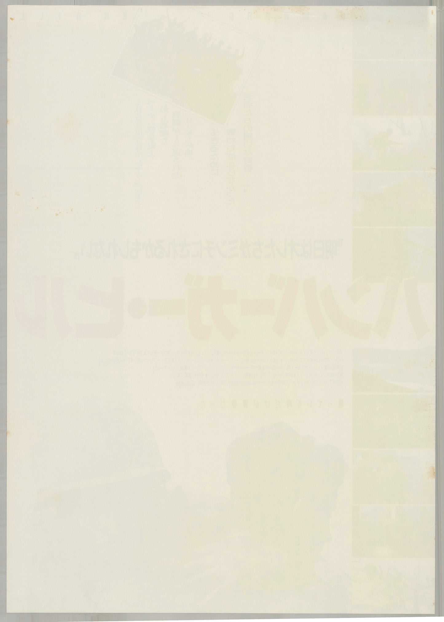 Hamburger Hill (1987) Original Japanese B2 Poster - Back